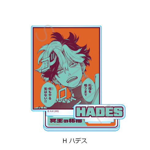 『冥王の柘榴』アクリルスタンド H ハデス